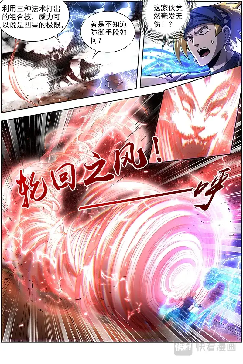 第343话让晚辈三招-驭灵师-时代漫王（第9张）