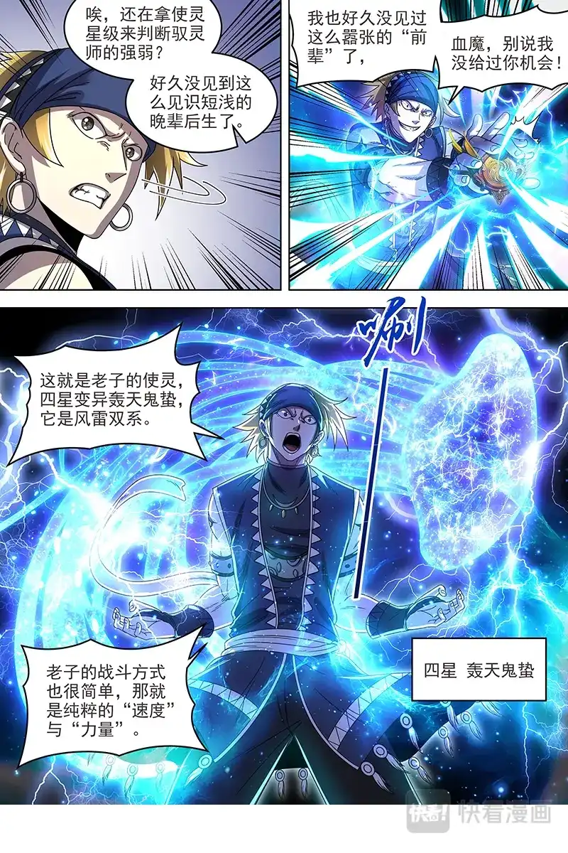 第343话让晚辈三招-驭灵师-时代漫王（第4张）