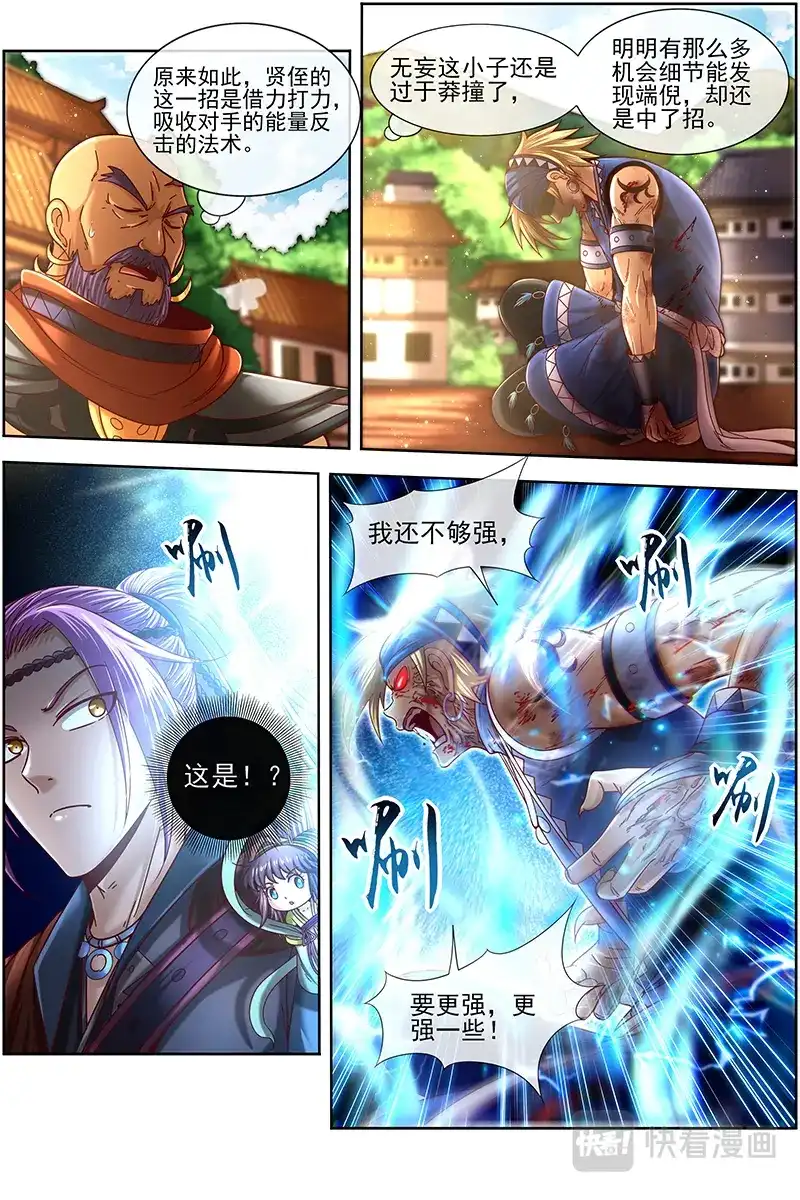 第343话让晚辈三招-驭灵师-时代漫王（第12张）