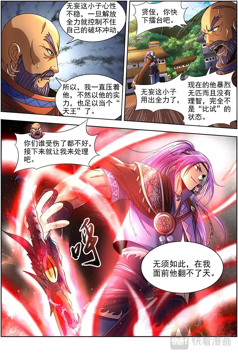 第343话让晚辈三招-驭灵师-时代漫王（第13张）