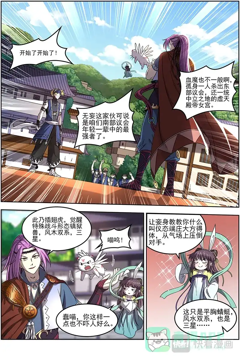第343话让晚辈三招-驭灵师-时代漫王（第1张）