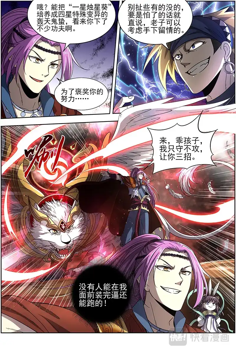 第343话让晚辈三招-驭灵师-时代漫王（第5张）