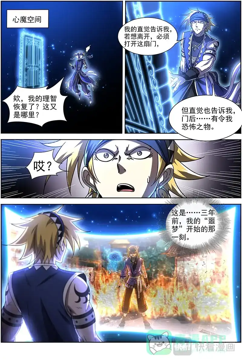 第344话流毒无尽-驭灵师-时代漫王（第6张）