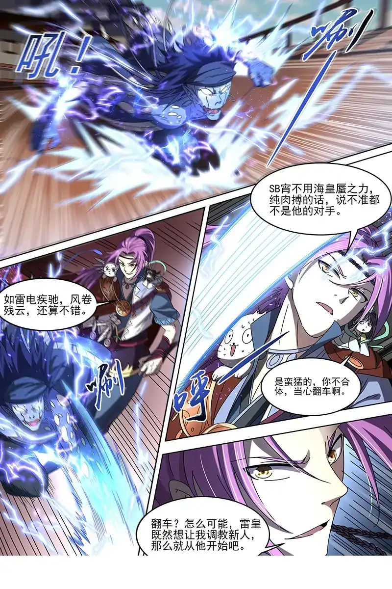 第344话流毒无尽-驭灵师-时代漫王（第3张）