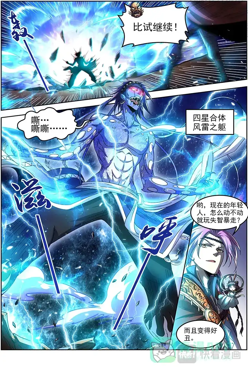 第344话流毒无尽-驭灵师-时代漫王（第1张）