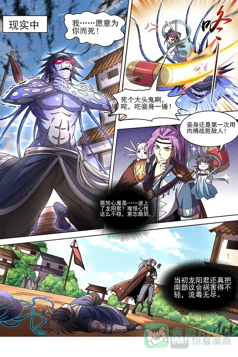 第344话流毒无尽-驭灵师-时代漫王（第11张）
