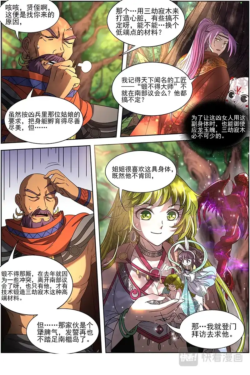第344话流毒无尽-驭灵师-时代漫王（第15张）