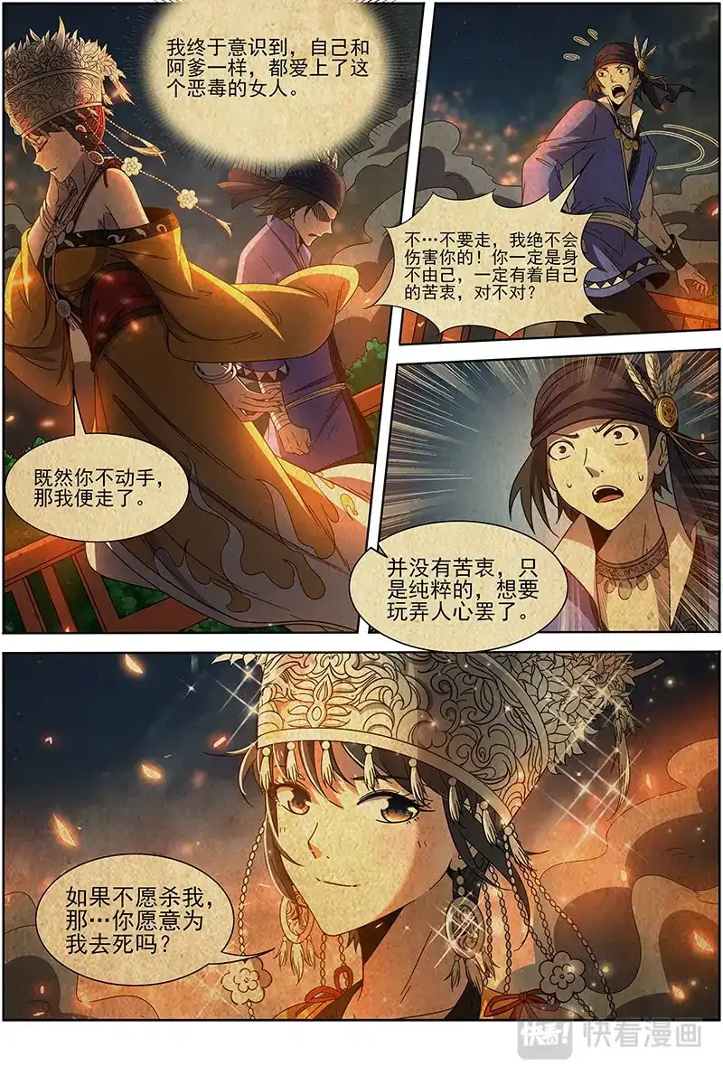 第344话流毒无尽-驭灵师-时代漫王（第10张）