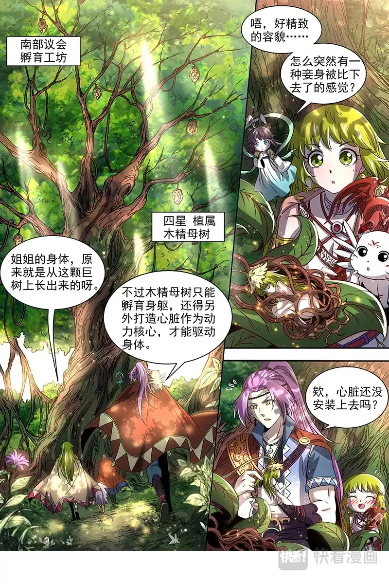 第344话流毒无尽-驭灵师-时代漫王（第14张）