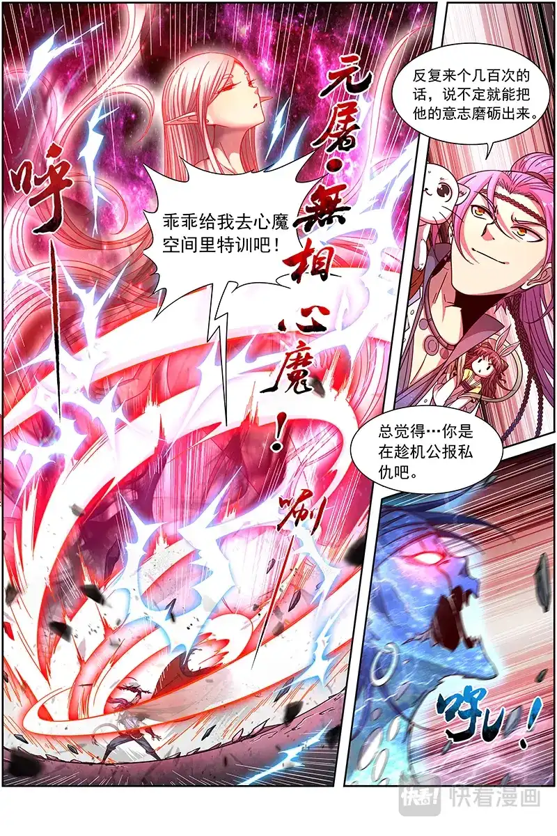 第344话流毒无尽-驭灵师-时代漫王（第5张）