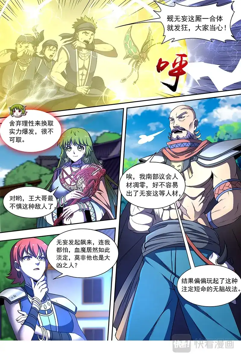 第344话流毒无尽-驭灵师-时代漫王（第2张）