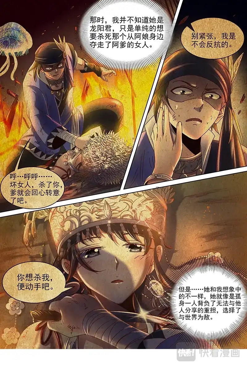 第344话流毒无尽-驭灵师-时代漫王（第7张）