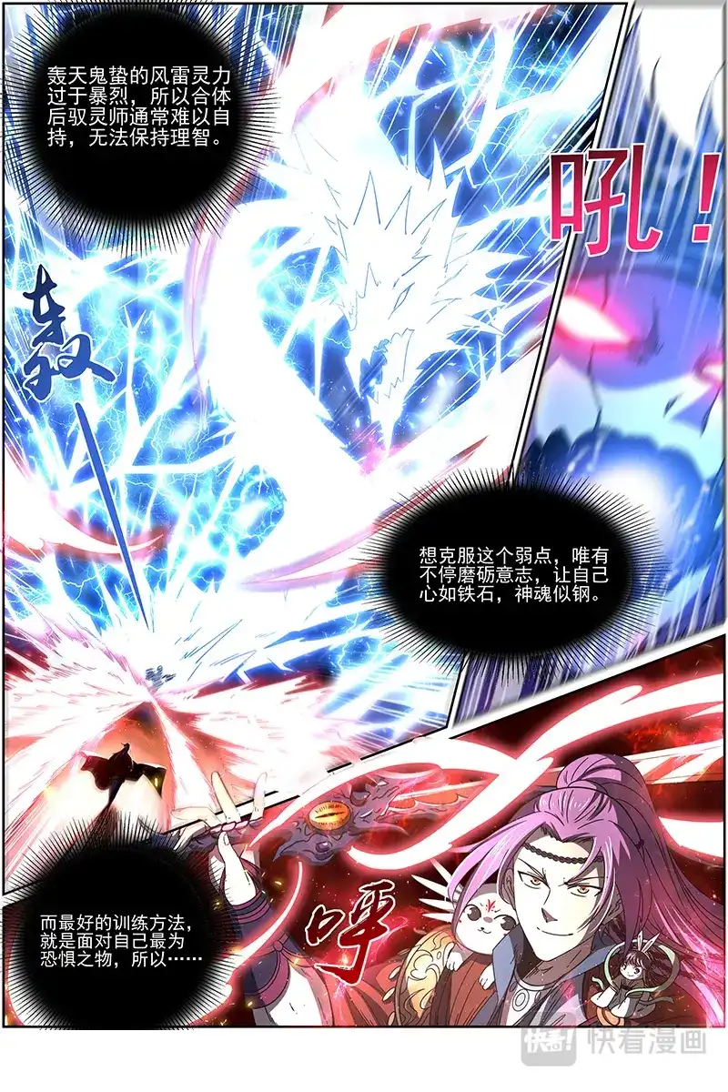 第344话流毒无尽-驭灵师-时代漫王（第4张）