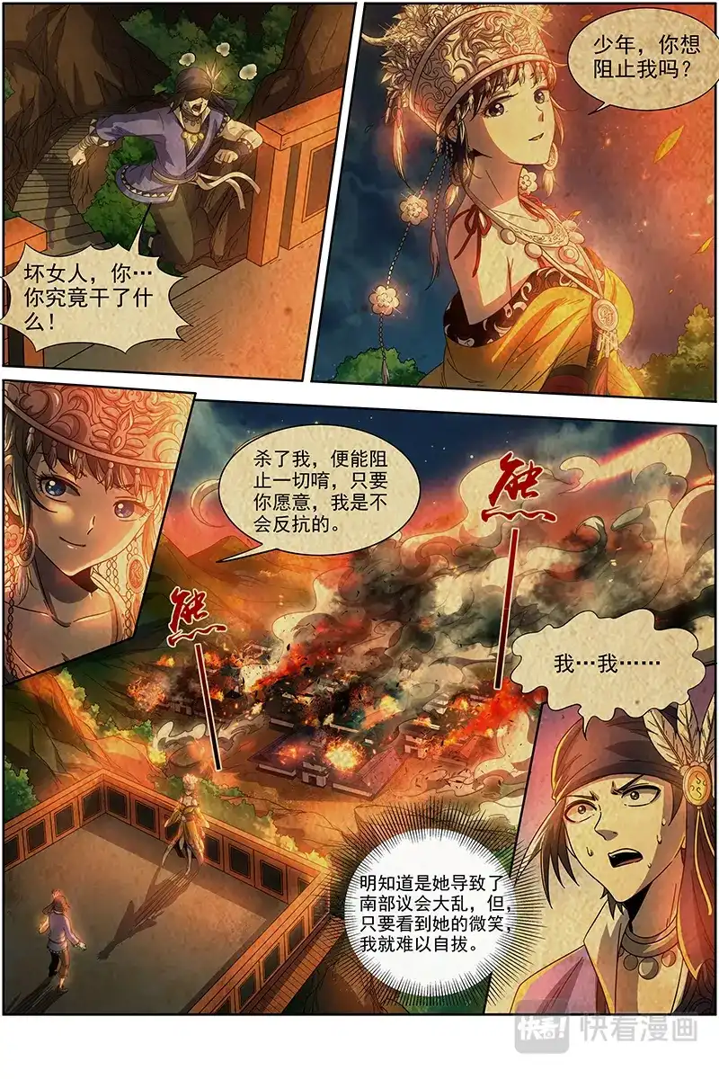 第344话流毒无尽-驭灵师-时代漫王（第9张）