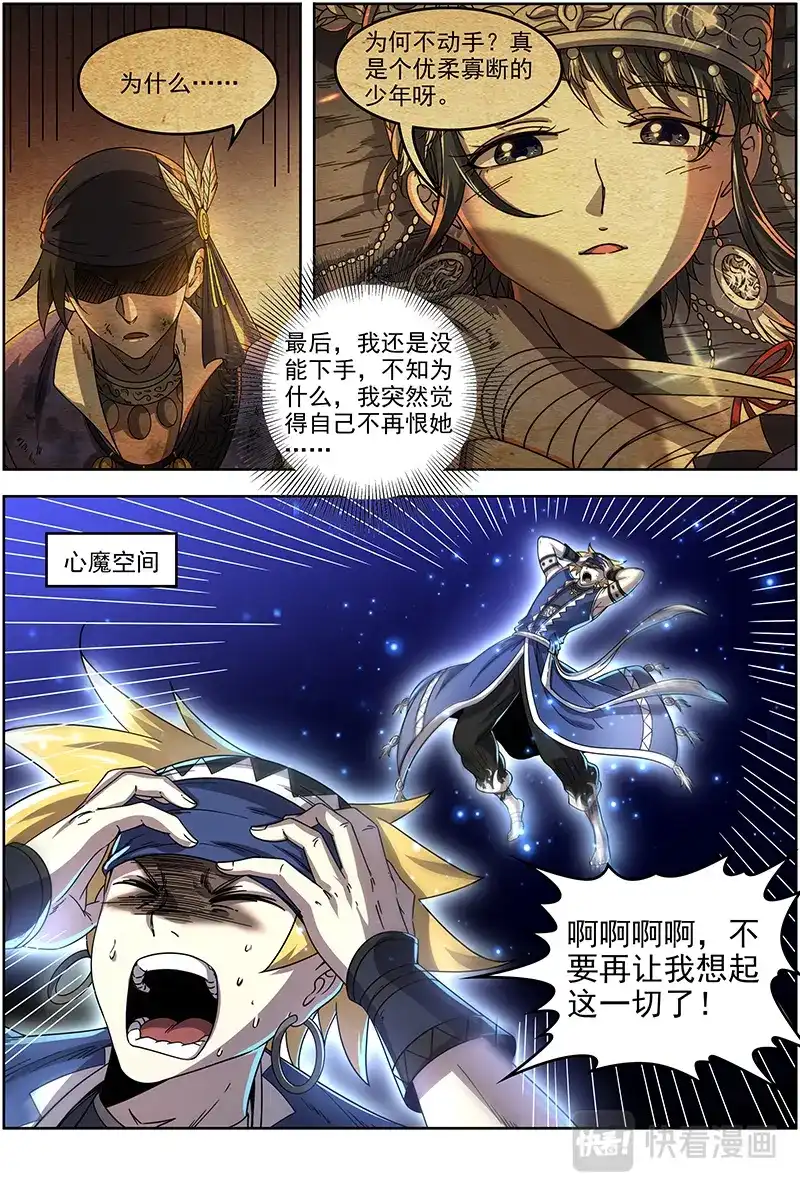 第344话流毒无尽-驭灵师-时代漫王（第8张）