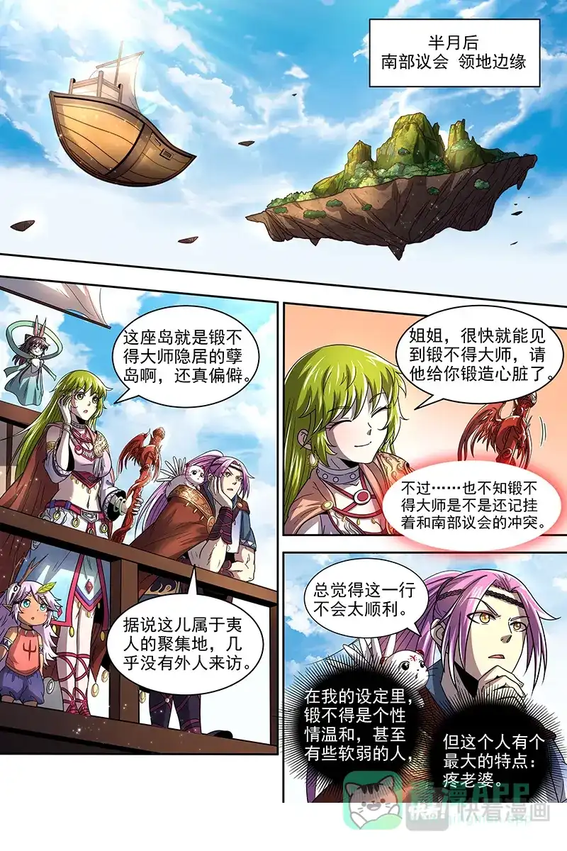 第345话罗罗-驭灵师-时代漫王（第1张）