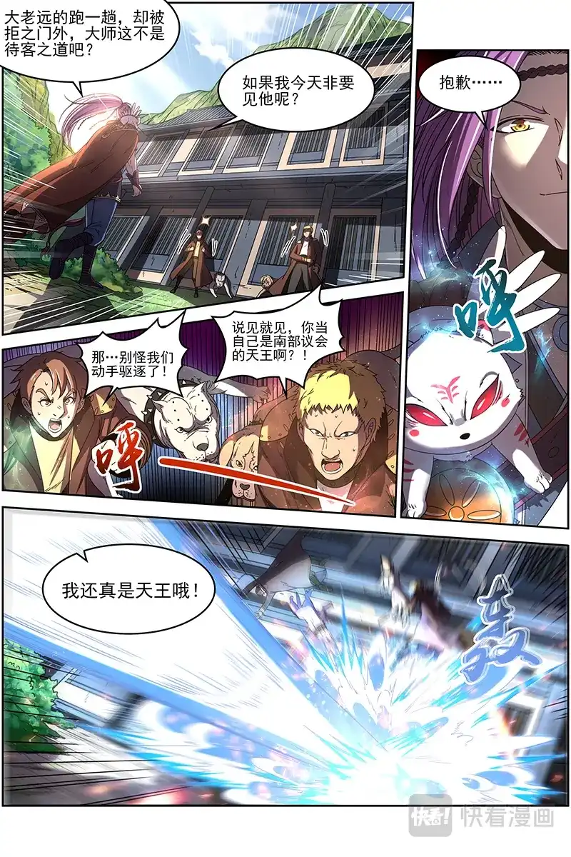 第345话罗罗-驭灵师-时代漫王（第5张）