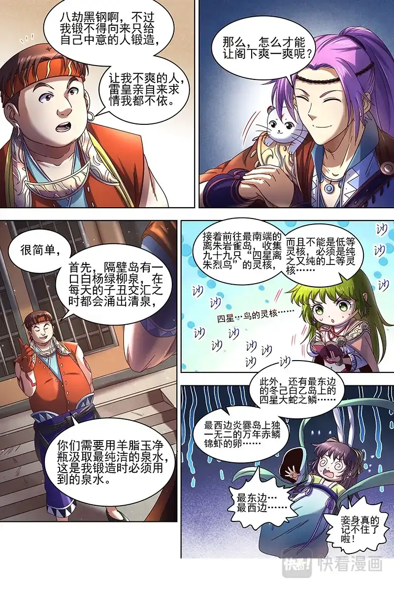 第345话罗罗-驭灵师-时代漫王（第8张）