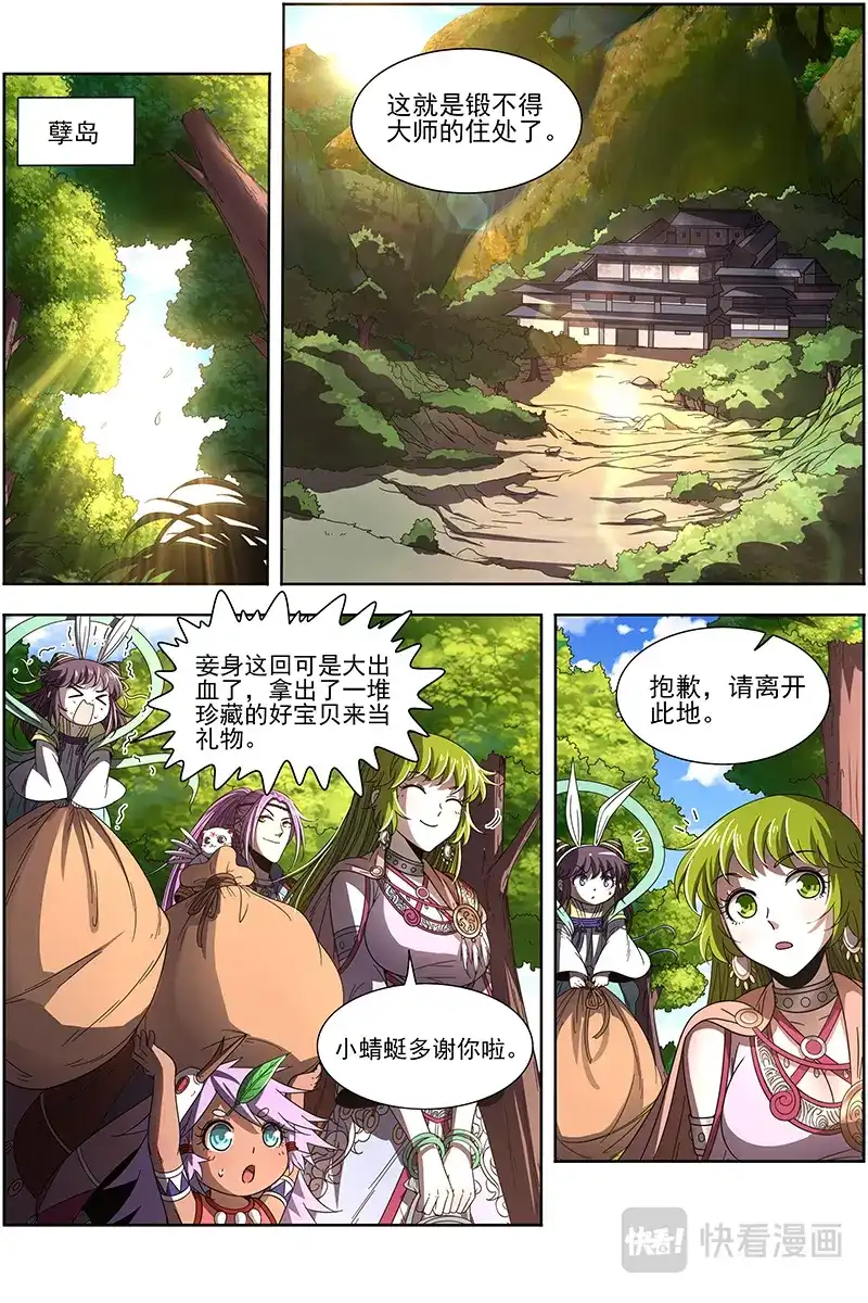 第345话罗罗-驭灵师-时代漫王（第3张）