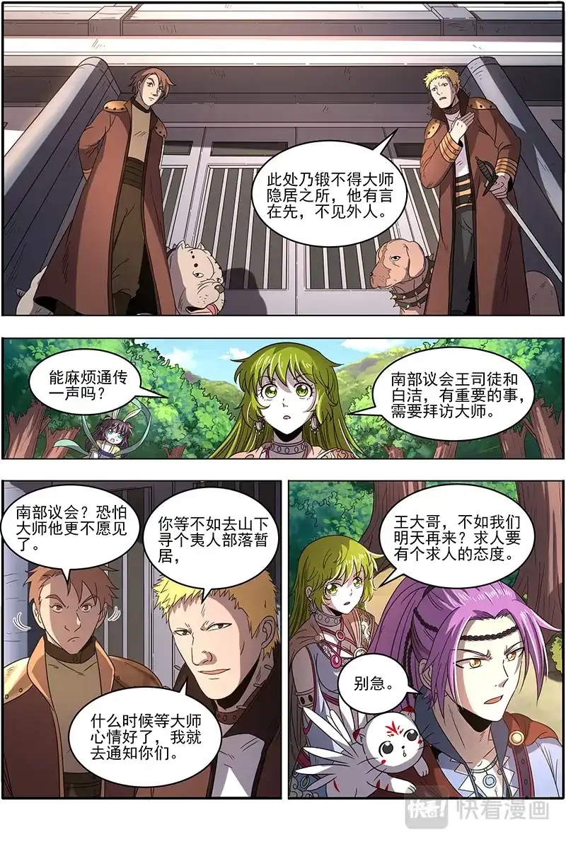 第345话罗罗-驭灵师-时代漫王（第4张）