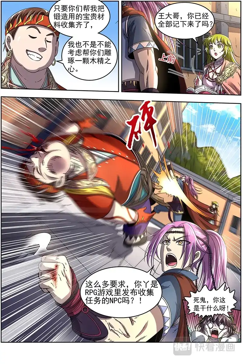 第345话罗罗-驭灵师-时代漫王（第9张）