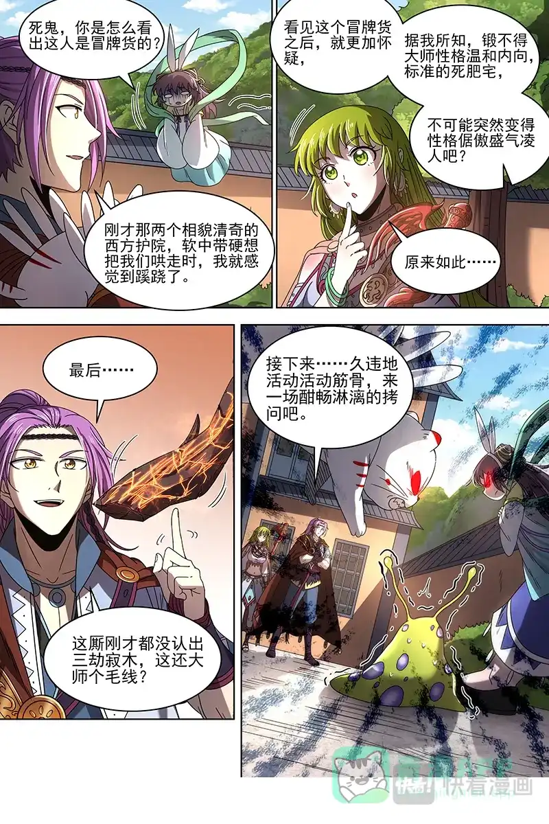 第345话罗罗-驭灵师-时代漫王（第11张）