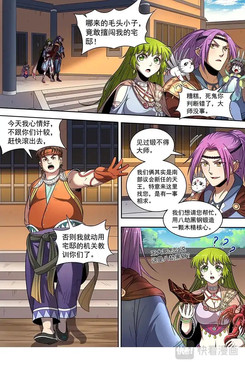 第345话罗罗-驭灵师-时代漫王（第7张）