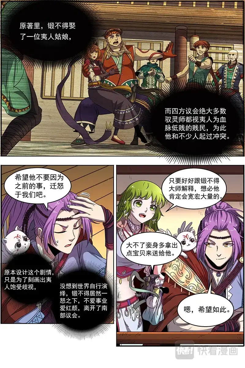 第345话罗罗-驭灵师-时代漫王（第2张）