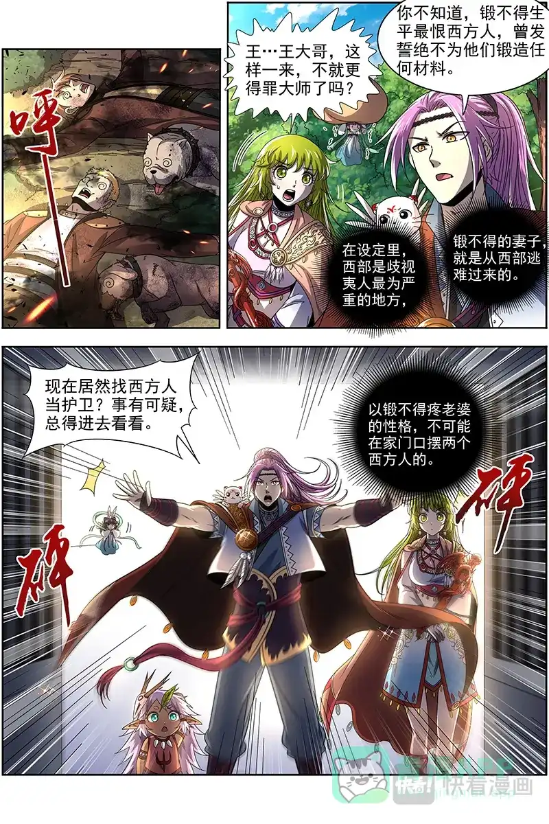 第345话罗罗-驭灵师-时代漫王（第6张）