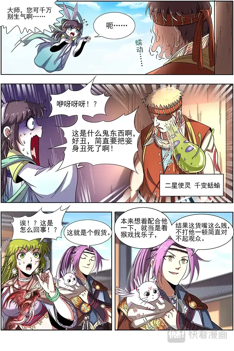 第345话罗罗-驭灵师-时代漫王（第10张）