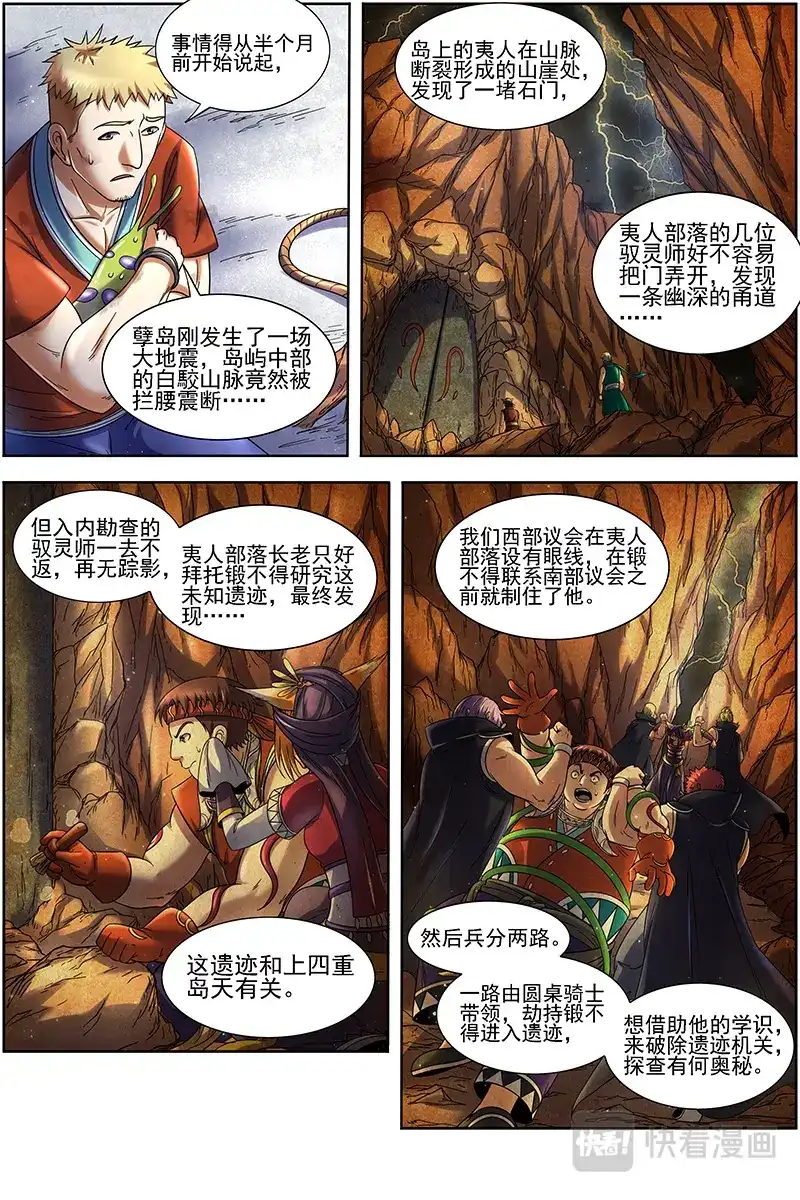 第345话罗罗-驭灵师-时代漫王（第13张）