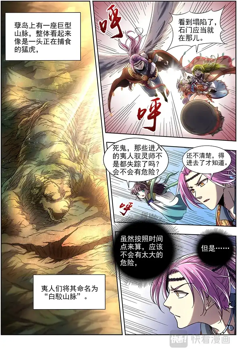 第346话我变成使灵了？-驭灵师-时代漫王（第3张）