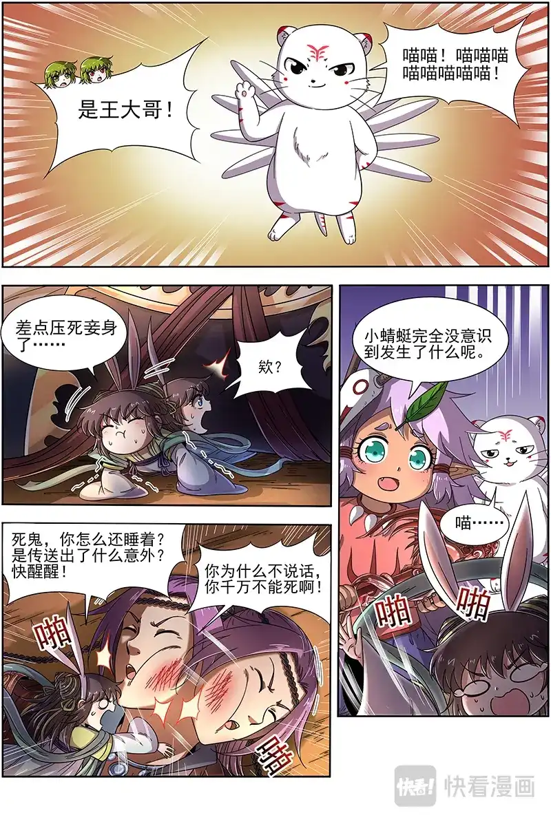 第346话我变成使灵了？-驭灵师-时代漫王（第8张）