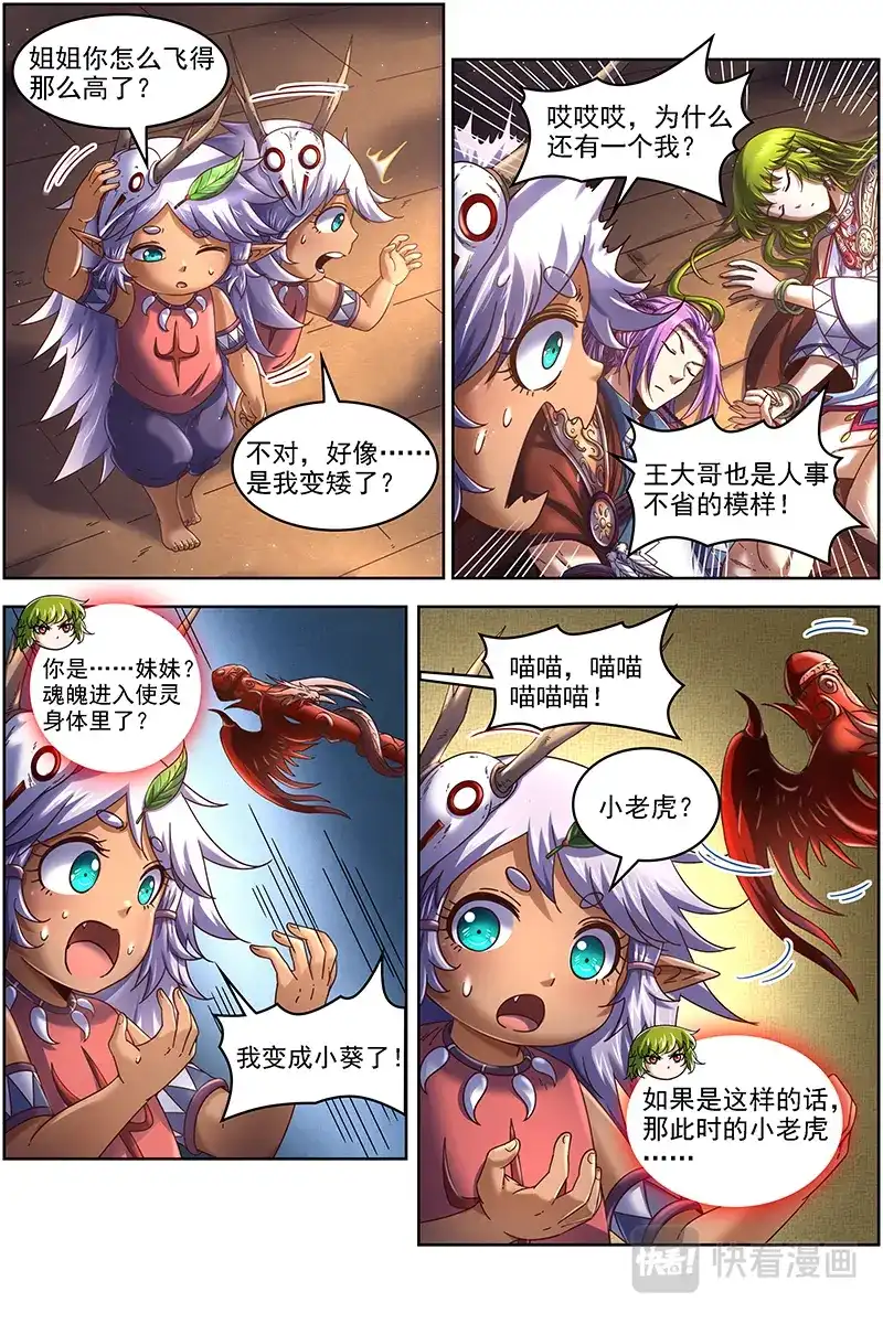 第346话我变成使灵了？-驭灵师-时代漫王（第7张）