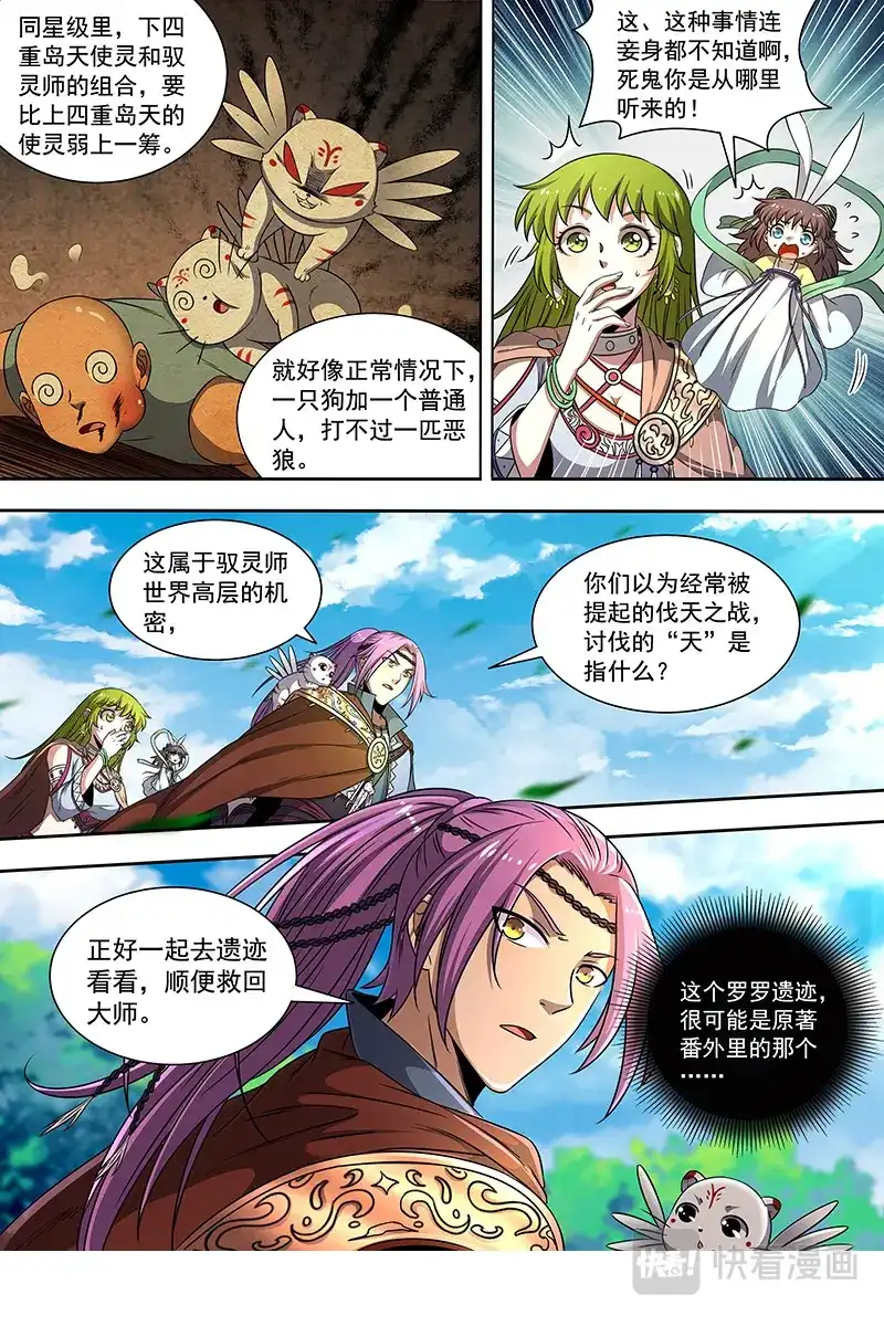 第346话我变成使灵了？-驭灵师-时代漫王（第2张）