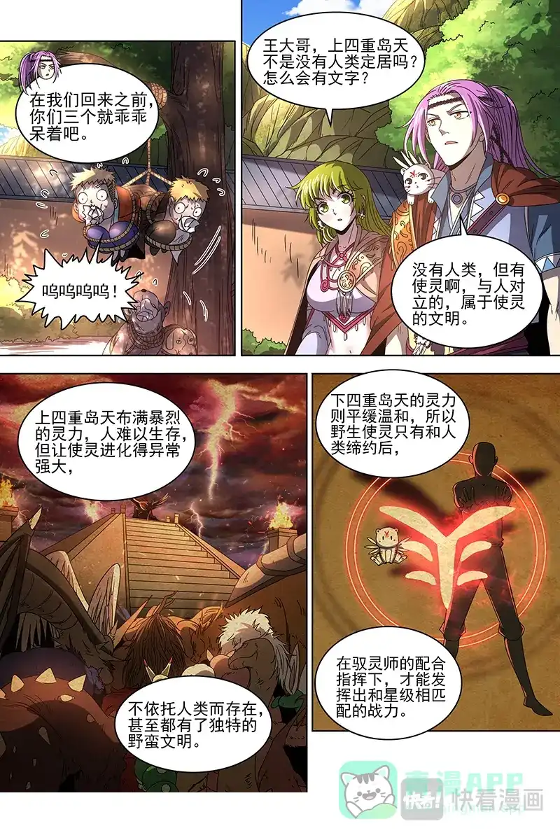 第346话我变成使灵了？-驭灵师-时代漫王（第1张）