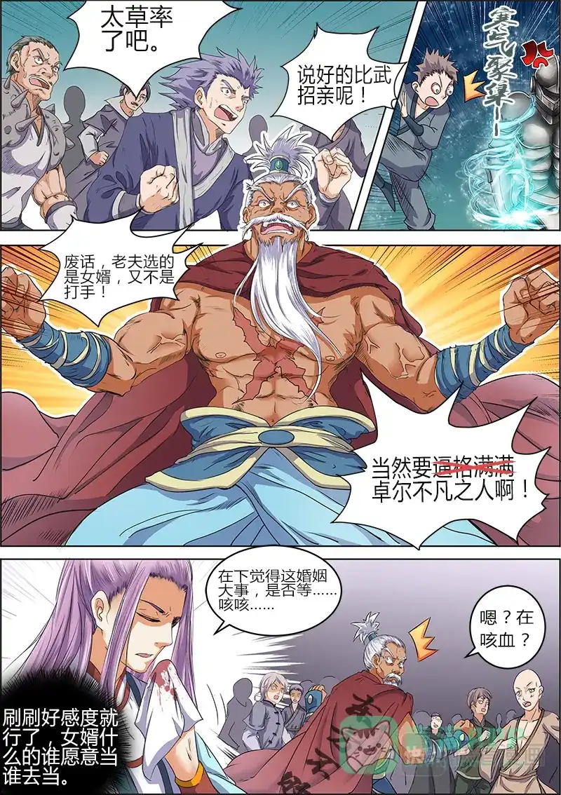 第35话堕灵师-驭灵师-时代漫王（第1张）