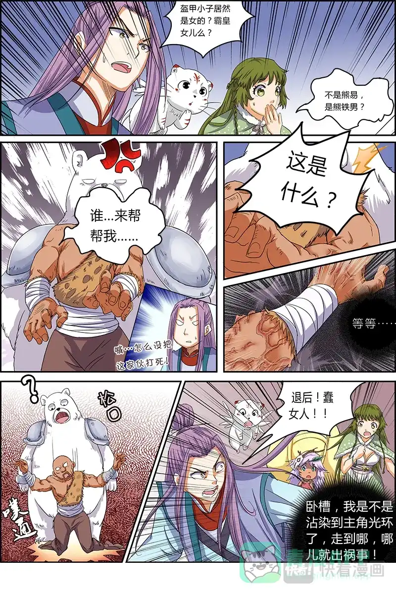 第35话堕灵师-驭灵师-时代漫王（第6张）