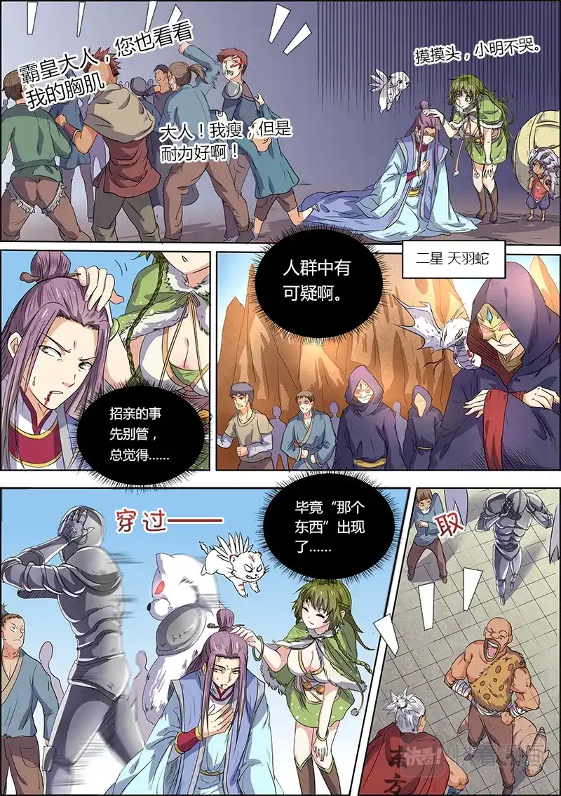 第35话堕灵师-驭灵师-时代漫王（第4张）