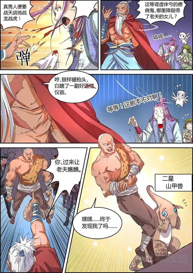 第35话堕灵师-驭灵师-时代漫王（第2张）