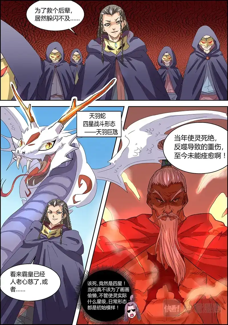 第35话堕灵师-驭灵师-时代漫王（第9张）
