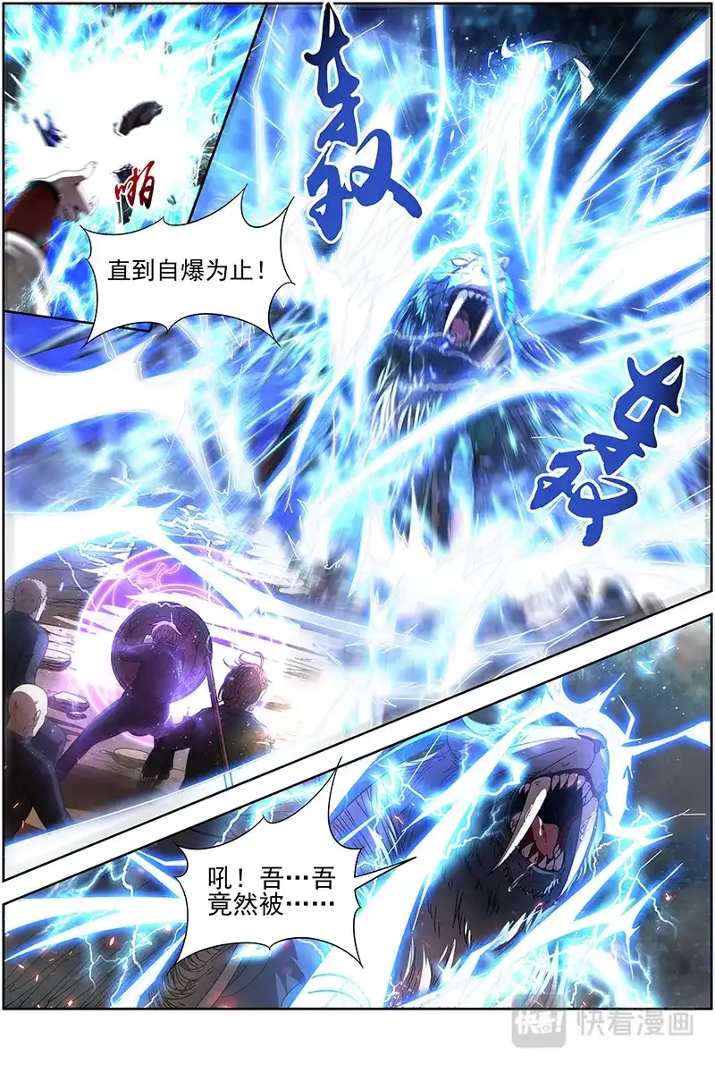 第350话万灵之敌-驭灵师-时代漫王（第3张）