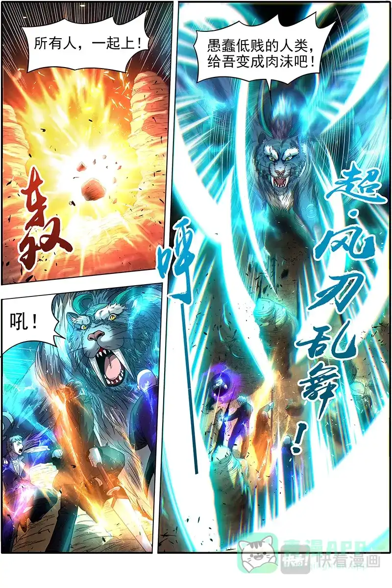 第350话万灵之敌-驭灵师-时代漫王（第1张）
