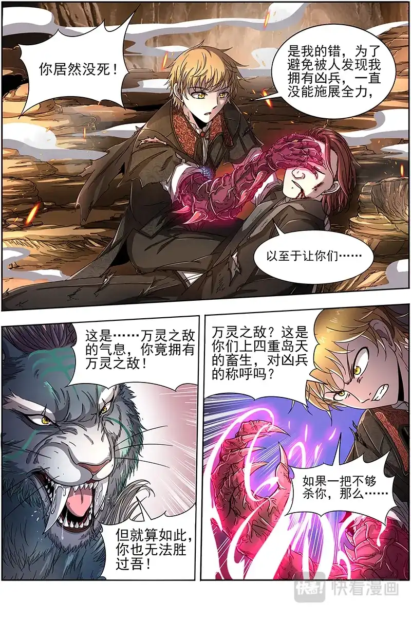 第350话万灵之敌-驭灵师-时代漫王（第9张）