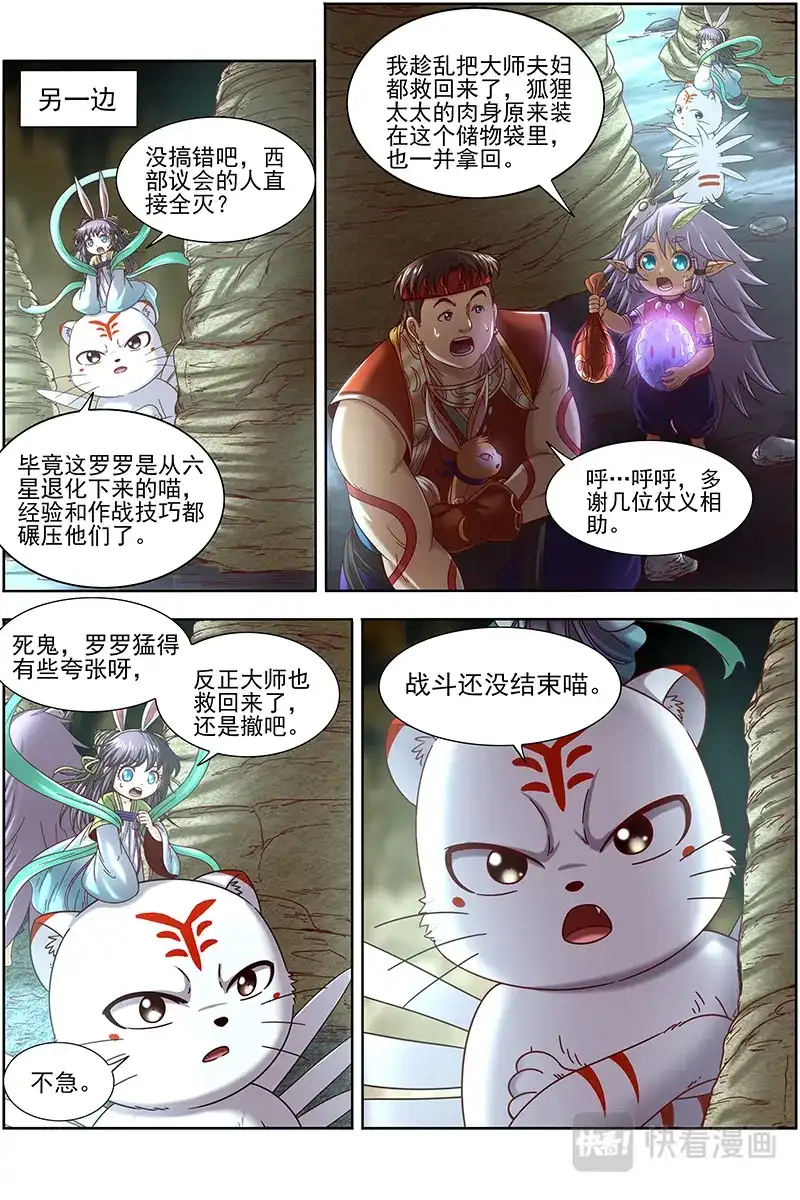 第350话万灵之敌-驭灵师-时代漫王（第7张）