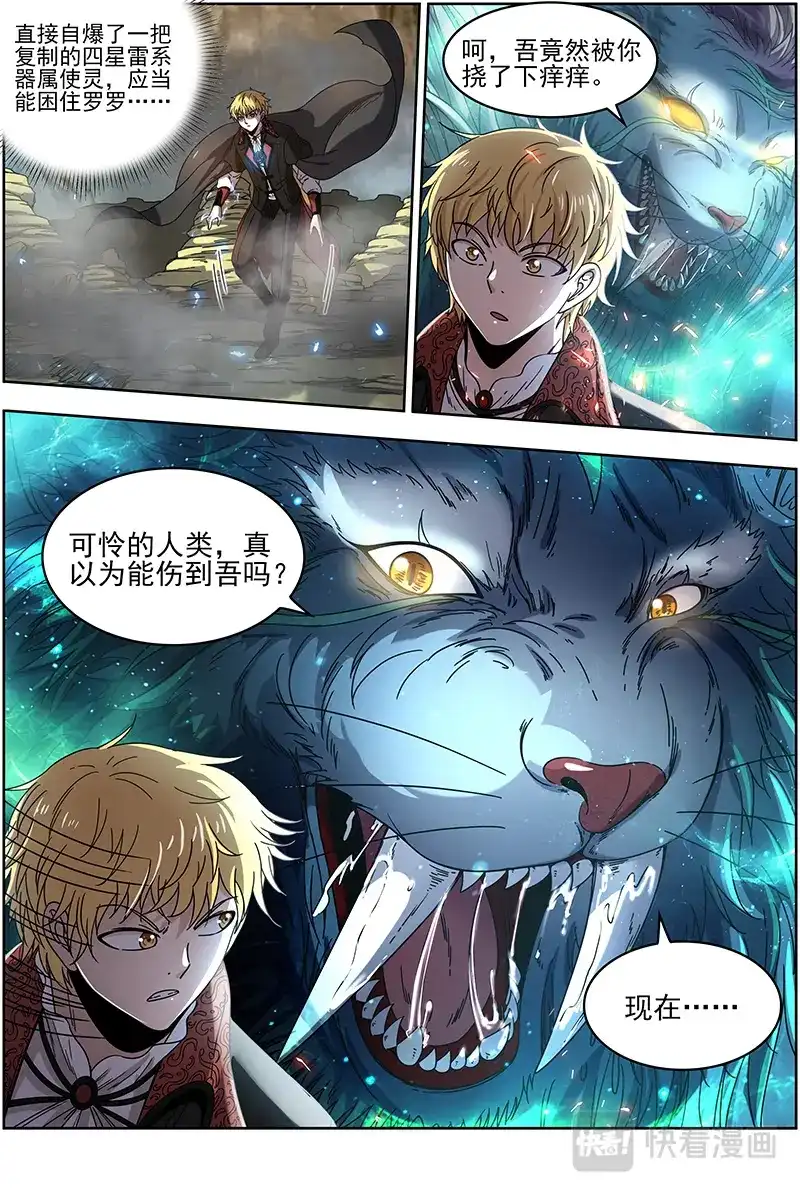 第350话万灵之敌-驭灵师-时代漫王（第4张）