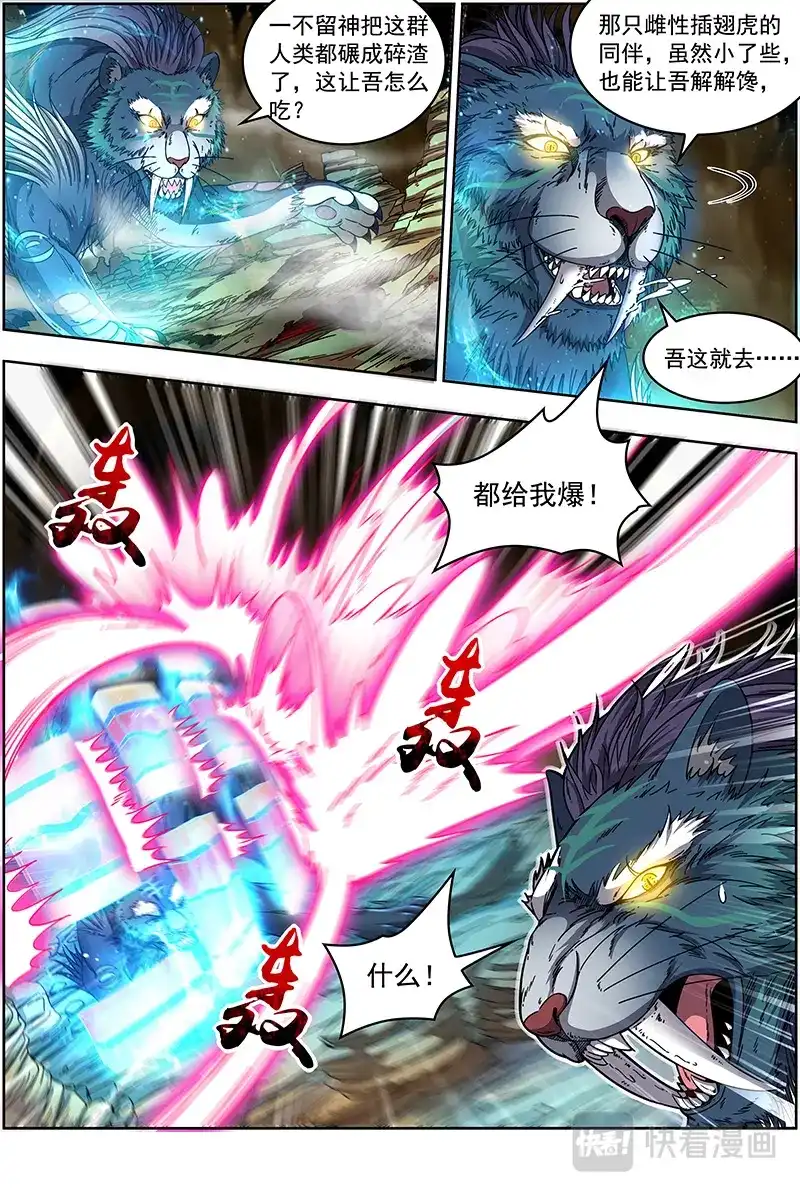 第350话万灵之敌-驭灵师-时代漫王（第8张）