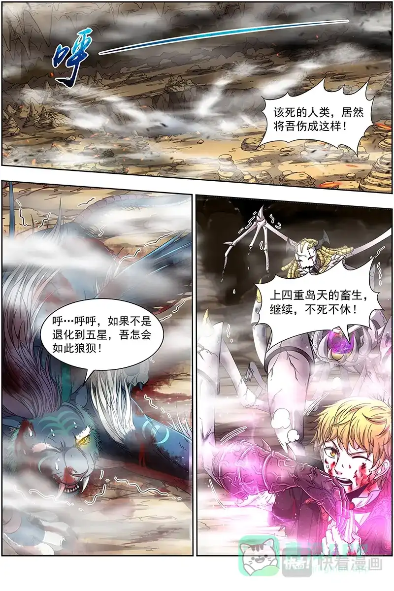 第351话我不做人了！-驭灵师-时代漫王（第1张）