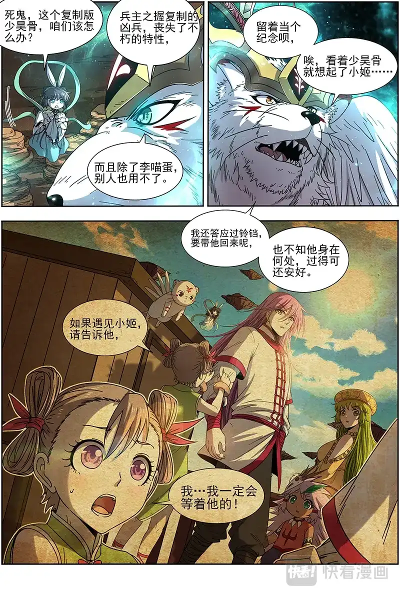 第351话我不做人了！-驭灵师-时代漫王（第8张）