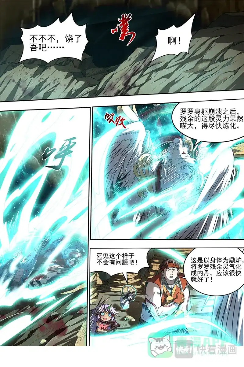 第351话我不做人了！-驭灵师-时代漫王（第6张）